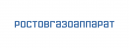 Ростовгазоаппарат